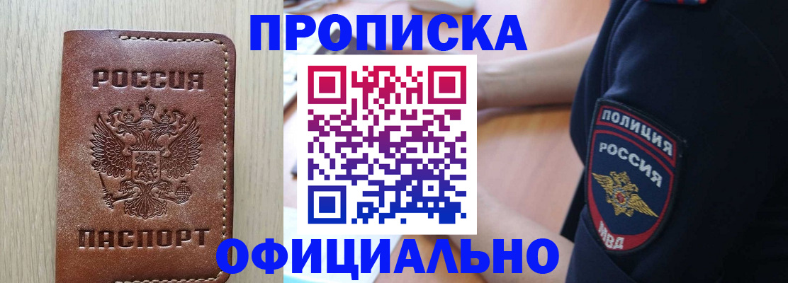 прописка ребенка в Звенигороде