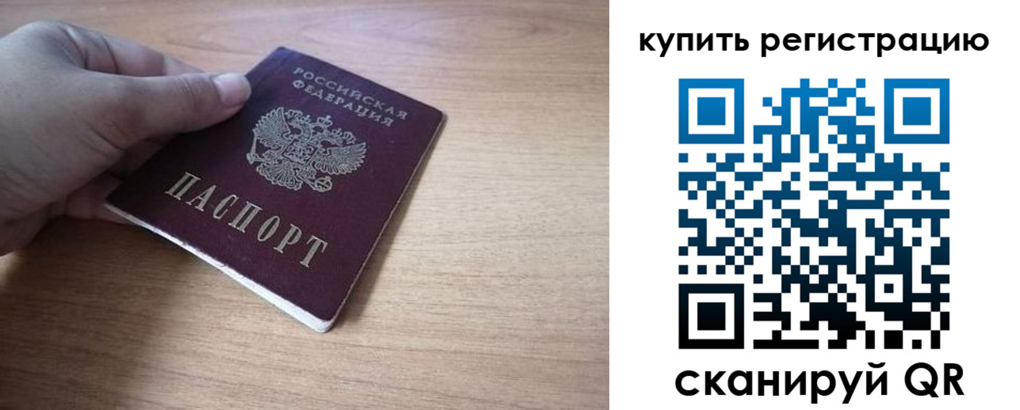 прописка штамп в Звенигороде