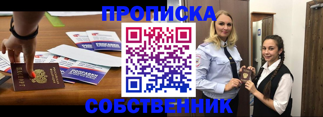 временная регистрация адрес в Звенигороде
