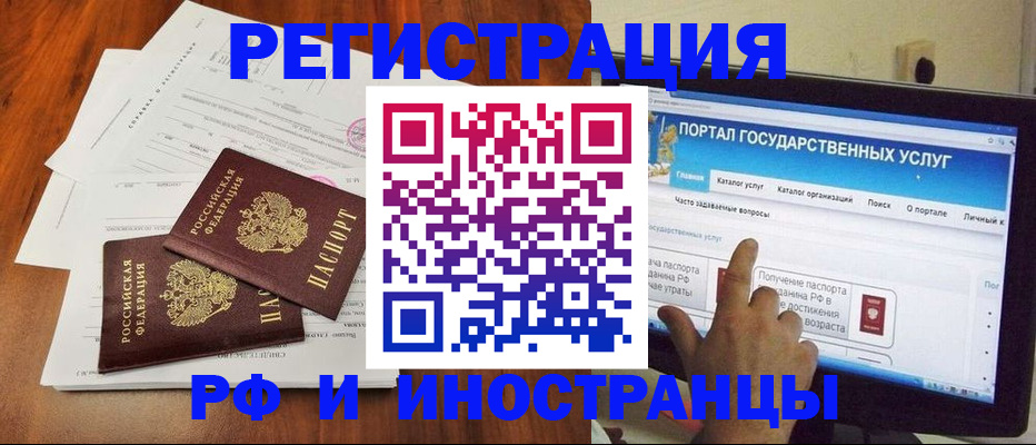 прописка для работы в Звенигороде