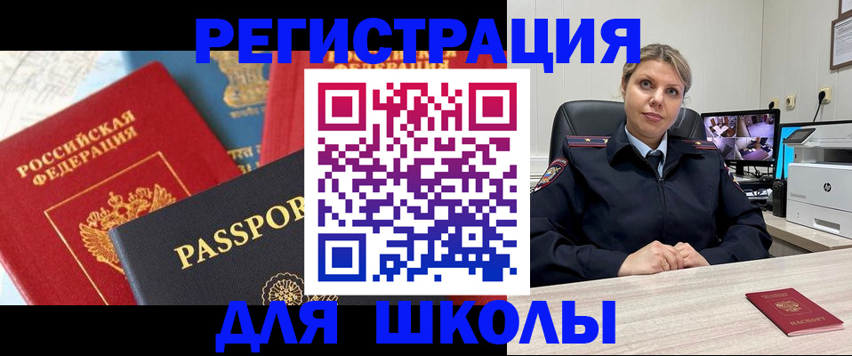 прописка для работы в Звенигороде