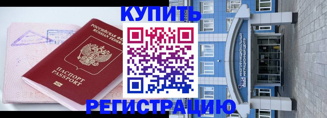 регистрация в Звенигороде